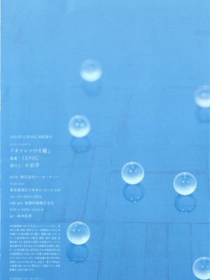 [IAPOC] ネツレツ！？な瞳 + イラストカード [篆儀通文書坊漢化]_STARS-22135-223