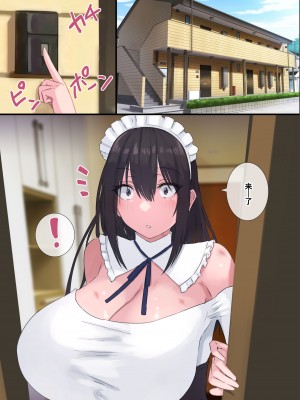 [4390works (夏石名無)] 極甘 四白眼のメイドさん [中国翻訳]_page_033