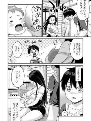 [おねぼく組 (東野みかん)] お兄ちゃんだけどおっぱい吸ってみたい_10__8