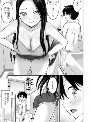 [おねぼく組 (東野みかん)] お兄ちゃんだけどおっぱい吸ってみたい_23__21