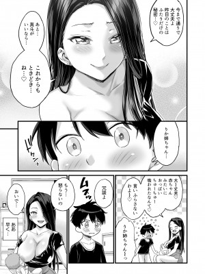 [おねぼく組 (東野みかん)] お兄ちゃんだけどおっぱい吸ってみたい_79__77