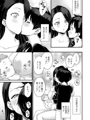 [おねぼく組 (東野みかん)] お兄ちゃんだけどおっぱい吸ってみたい_81__79