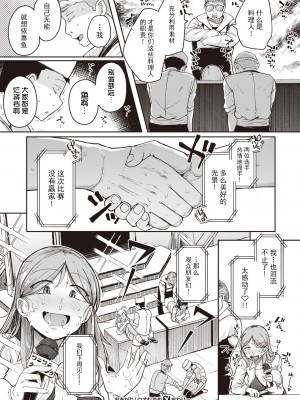 [flanvia] おあがり！ ウオむすめ (コミックゼロス #95) [牛肝菌汉化] [DL版]_24_028