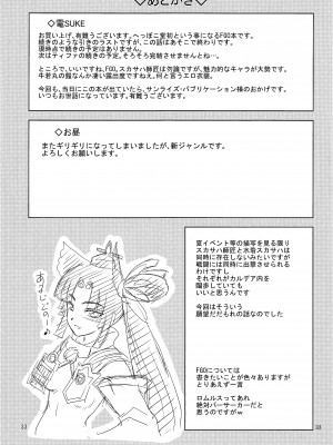 [へっぽこ堂 (電SUKE、お昼)] スカサハとスカサハに襲われた話 (Fate╱Grand Order) [黎欧x苍蓝星汉化组]_32__31