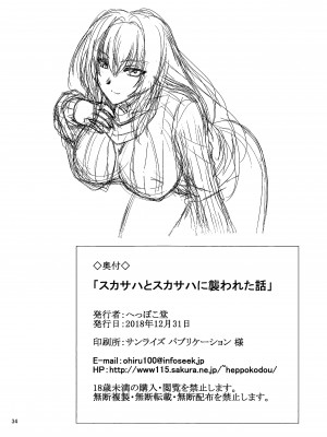 [へっぽこ堂 (電SUKE、お昼)] スカサハとスカサハに襲われた話 (Fate╱Grand Order) [黎欧x苍蓝星汉化组]_33__32