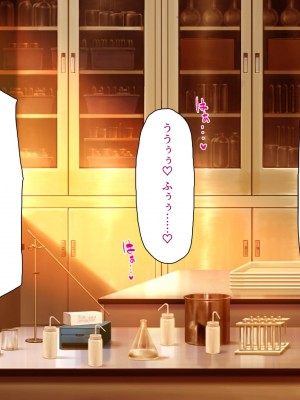 [汁っけの多い柘榴]&nbsp;&nbsp;発情媚薬で連続絶頂! 清楚なマンコもトロットロにさせる媚薬を発明したぞっ!_221_CG_08_23