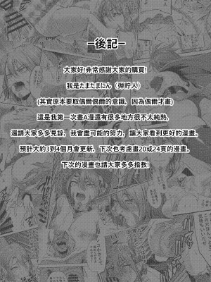 [タマタマニン] 千年家畜～魔王候補はゴブリンのオナホに墜ちる (中文)_20_sennentyu_022