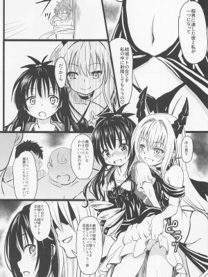 [九十九里ニャ獣会 (不良品)] 美柑ちゃん○1歳肉便器計画 (To LOVEる -とらぶる-)_12_012