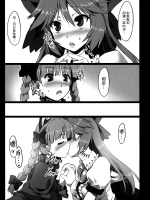 [しもやけ堂 (逢魔刻壱)] 発情発熱中 (東方Project) [请在国内第10届东方人气投票给阿燐投一票非常感谢另外我是手机个人汉化]_11_011