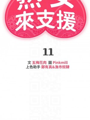 熟女來支援 11-12話_11_04