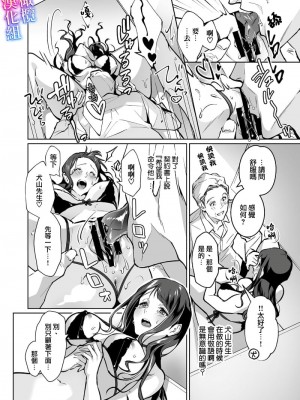 [心友]まりあ様の誓約～私と上司の主従関係～[橄榄汉化组][有水印]_10