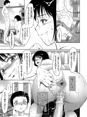 [滝れーき] ナマ逝き! 強制絶頂の宴 [DL版]_141