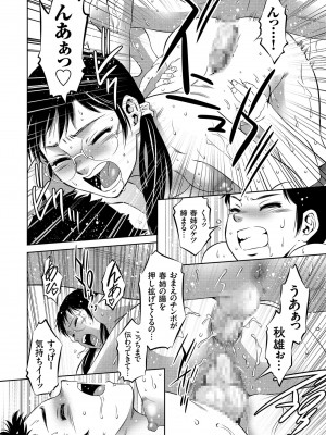 [滝れーき] ナマ逝き! 強制絶頂の宴 [DL版]_090