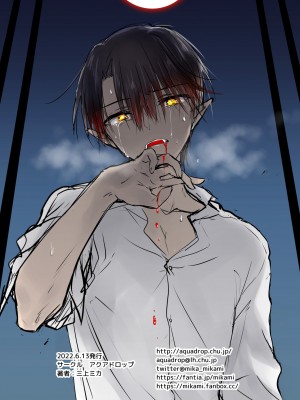 [アクアドロップ (三上ミカ)]&nbsp;&nbsp;血は蜜よりも甘く&nbsp;&nbsp;[DL版]_61