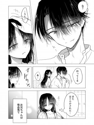 [アクアドロップ (三上ミカ)]&nbsp;&nbsp;血は蜜よりも甘く&nbsp;&nbsp;[DL版]_17