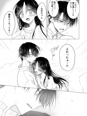 [アクアドロップ (三上ミカ)]&nbsp;&nbsp;血は蜜よりも甘く&nbsp;&nbsp;[DL版]_54