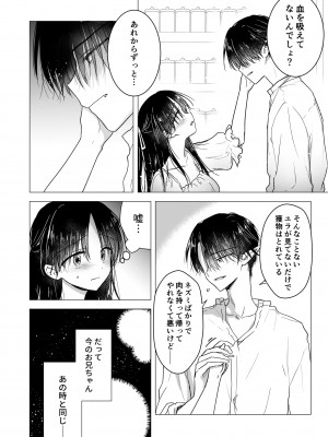 [アクアドロップ (三上ミカ)]&nbsp;&nbsp;血は蜜よりも甘く&nbsp;&nbsp;[DL版]_13