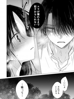 [アクアドロップ (三上ミカ)]&nbsp;&nbsp;血は蜜よりも甘く&nbsp;&nbsp;[DL版]_27