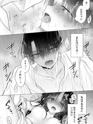 [アクアドロップ (三上ミカ)]&nbsp;&nbsp;血は蜜よりも甘く&nbsp;&nbsp;[DL版]_49