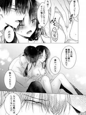 [アクアドロップ (三上ミカ)]&nbsp;&nbsp;血は蜜よりも甘く&nbsp;&nbsp;[DL版]_30