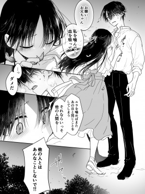 [アクアドロップ (三上ミカ)]&nbsp;&nbsp;血は蜜よりも甘く&nbsp;&nbsp;[DL版]_24