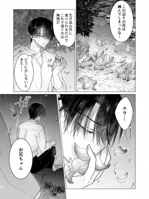 [アクアドロップ (三上ミカ)]&nbsp;&nbsp;血は蜜よりも甘く&nbsp;&nbsp;[DL版]_22