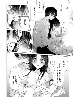 [アクアドロップ (三上ミカ)]&nbsp;&nbsp;血は蜜よりも甘く&nbsp;&nbsp;[DL版]_29