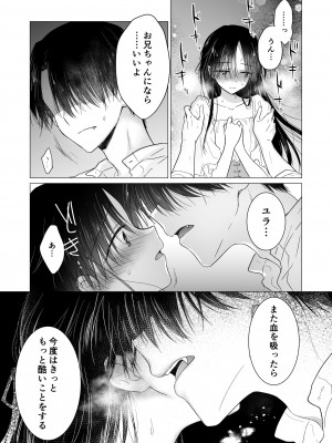 [アクアドロップ (三上ミカ)]&nbsp;&nbsp;血は蜜よりも甘く&nbsp;&nbsp;[DL版]_26