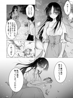 [アクアドロップ (三上ミカ)]&nbsp;&nbsp;血は蜜よりも甘く&nbsp;&nbsp;[DL版]_23