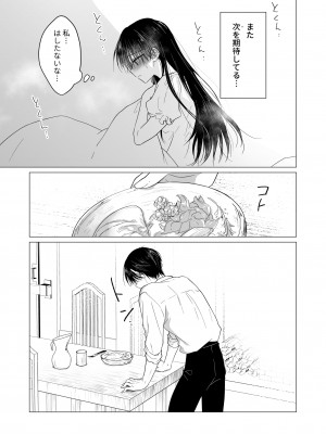 [アクアドロップ (三上ミカ)]&nbsp;&nbsp;血は蜜よりも甘く&nbsp;&nbsp;[DL版]_56