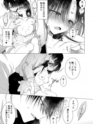 [アクアドロップ (三上ミカ)]&nbsp;&nbsp;血は蜜よりも甘く&nbsp;&nbsp;[DL版]_34