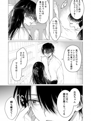 [アクアドロップ (三上ミカ)]&nbsp;&nbsp;血は蜜よりも甘く&nbsp;&nbsp;[DL版]_12