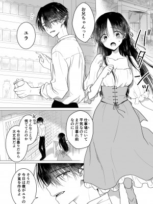 [アクアドロップ (三上ミカ)]&nbsp;&nbsp;血は蜜よりも甘く&nbsp;&nbsp;[DL版]_11