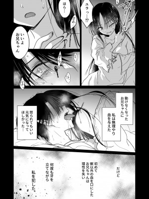 [アクアドロップ (三上ミカ)]&nbsp;&nbsp;血は蜜よりも甘く&nbsp;&nbsp;[DL版]_19