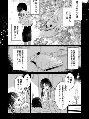 [アクアドロップ (三上ミカ)]&nbsp;&nbsp;血は蜜よりも甘く&nbsp;&nbsp;[DL版]_18