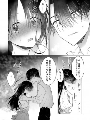 [アクアドロップ (三上ミカ)]&nbsp;&nbsp;血は蜜よりも甘く&nbsp;&nbsp;[DL版]_25