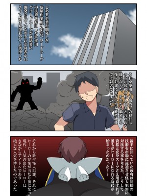 [フクロウなる鳥] 一発ヒーローアカリちゃん1 (オリジナル)_01