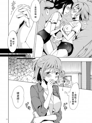 [RA汉化组] [peachpulsar (みら)] あじさいブルマ [DL版]_0016