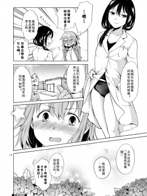 [RA汉化组] [peachpulsar (みら)] あじさいブルマ [DL版]_0018