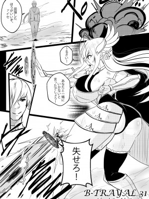 [Merkonig] B-Trayal 31 Rossweisse (Highschool DxD)_02