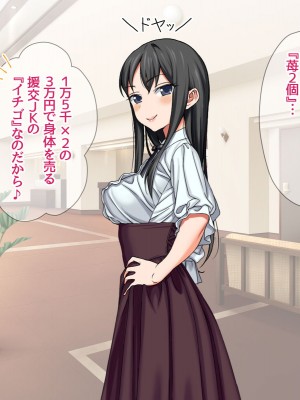 [あまがみ堂 (会田孝信)] 援交生ハメ女子 イチゴちゃんが膣内イキの深さに身悶えるお話_015