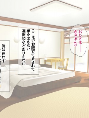 [あまがみ堂 (会田孝信)] 援交生ハメ女子 イチゴちゃんが膣内イキの深さに身悶えるお話_062