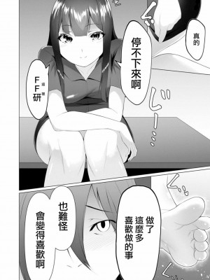 [蘭田夢]ふーとらっぷ 合集【个人整理】_219