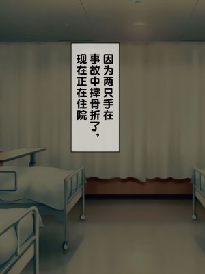 [搾精研究所] 搾精病棟(2)～性格最悪のナースしかいない病院で射精管理生活～ [中国翻訳]_00002