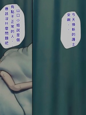 [搾精研究所] 搾精病棟(4)～性格最悪のナースしかいない病院で射精管理生活～ [中国翻訳]_00008