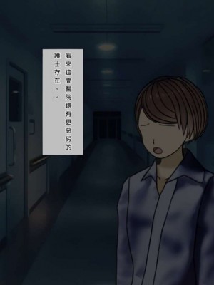 [搾精研究所] 搾精病棟(6)～性格最悪のナースしかいない病院で射精管理生活～ [中国翻訳]_00010