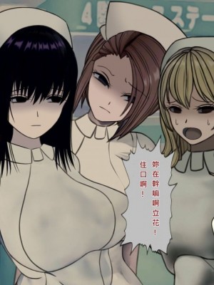 [搾精研究所] 搾精病棟(8)～性格最悪のナースしかいない病院で射精管理生活～ [中国翻訳]_00086