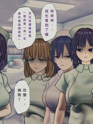 [搾精研究所] 搾精病棟(10)～性格最悪のナースしかいない病院で射精管理生活～ [中国翻訳]_00147