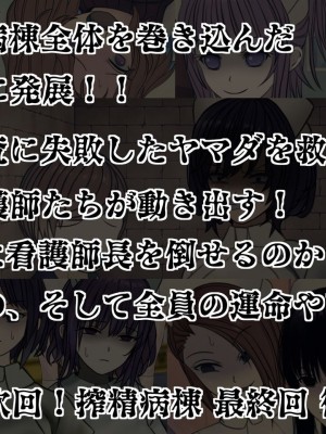 [搾精研究所] 搾精病棟(10)～性格最悪のナースしかいない病院で射精管理生活～ [中国翻訳]_00332