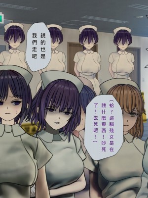 [搾精研究所] 搾精病棟(11) 最終回 ～性格最悪のナースしかいない病院で射精管理生活～ [中国翻訳]_059_059